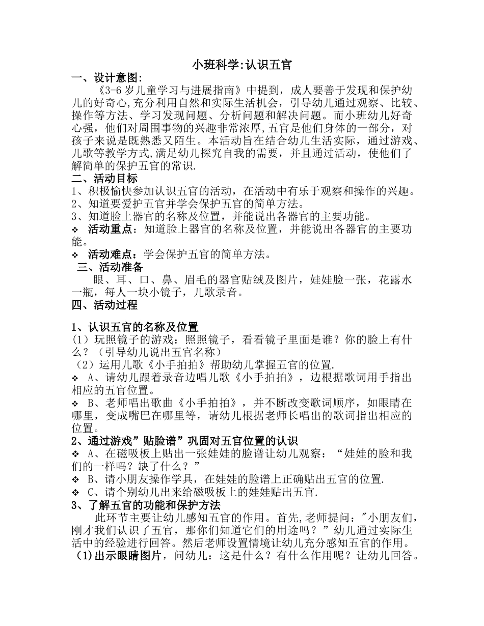 认识五官-教案_第1页