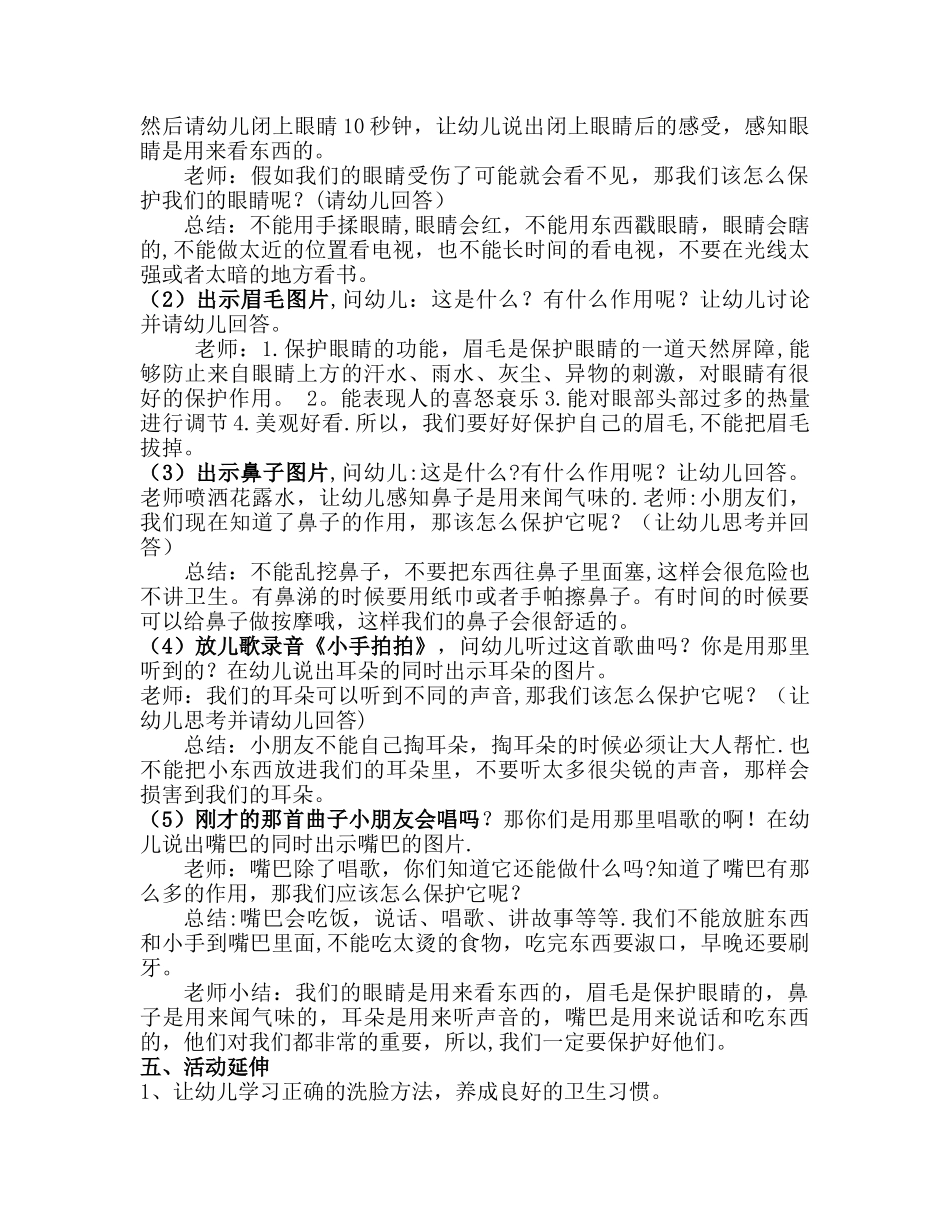 认识五官-教案_第2页