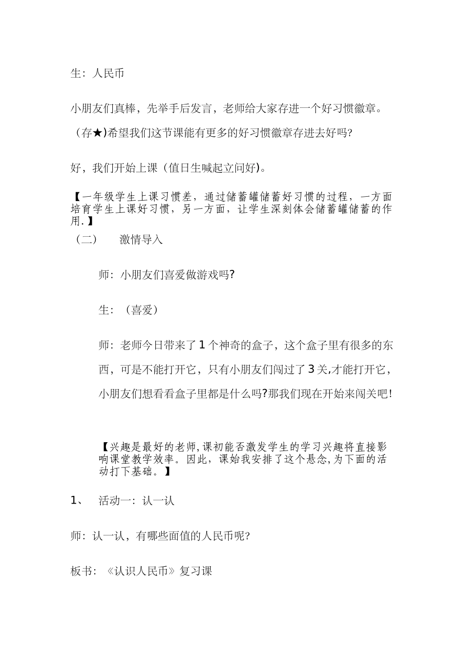 认识人民币复习课教案_第2页