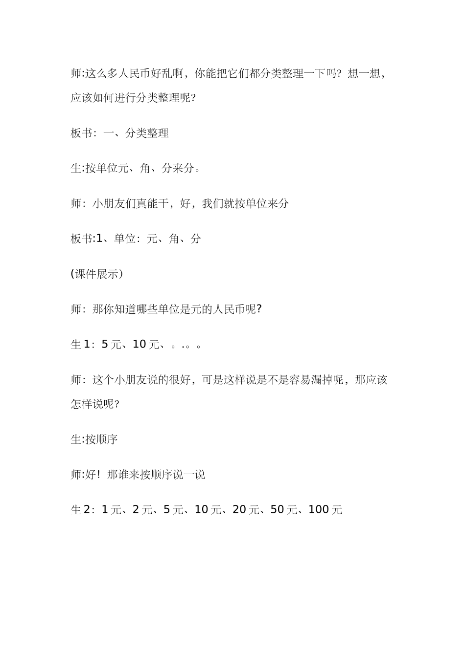 认识人民币复习课教案_第3页