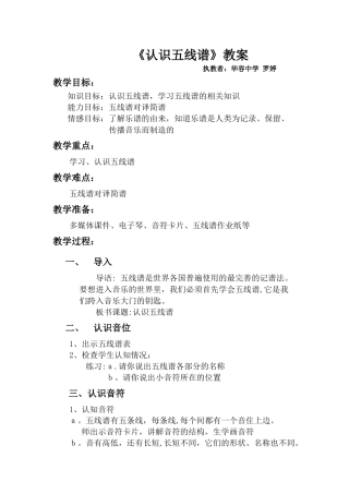 认识五线谱教案