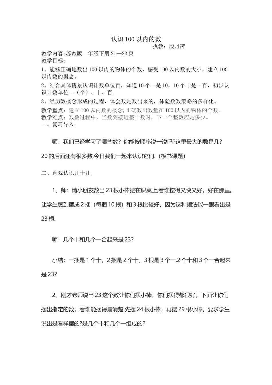认识100以内的数教案_第1页