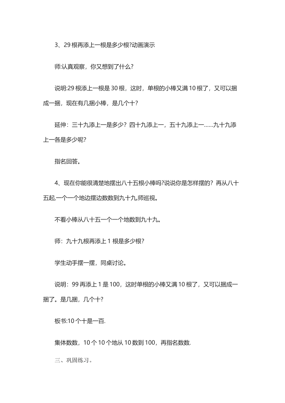 认识100以内的数教案_第2页