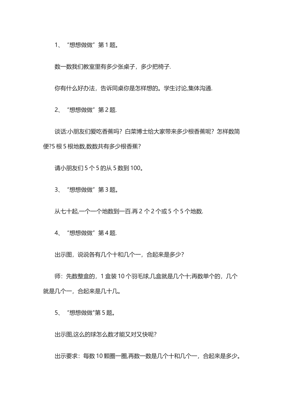 认识100以内的数教案_第3页