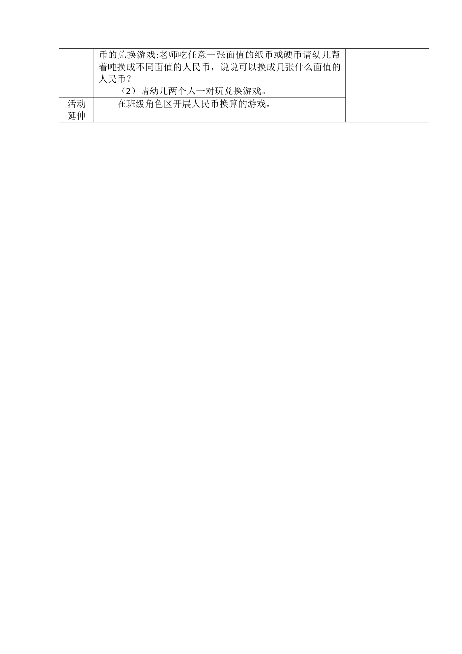 认识人民币大班教案_第2页