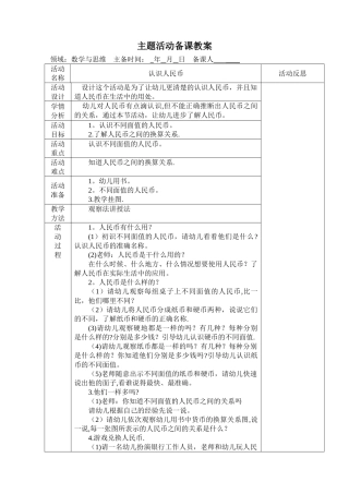 认识人民币大班教案