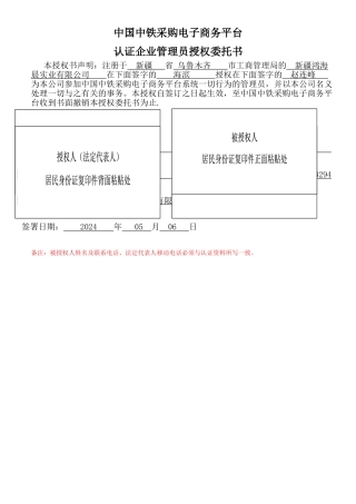 认证企业管理员授权委托书-