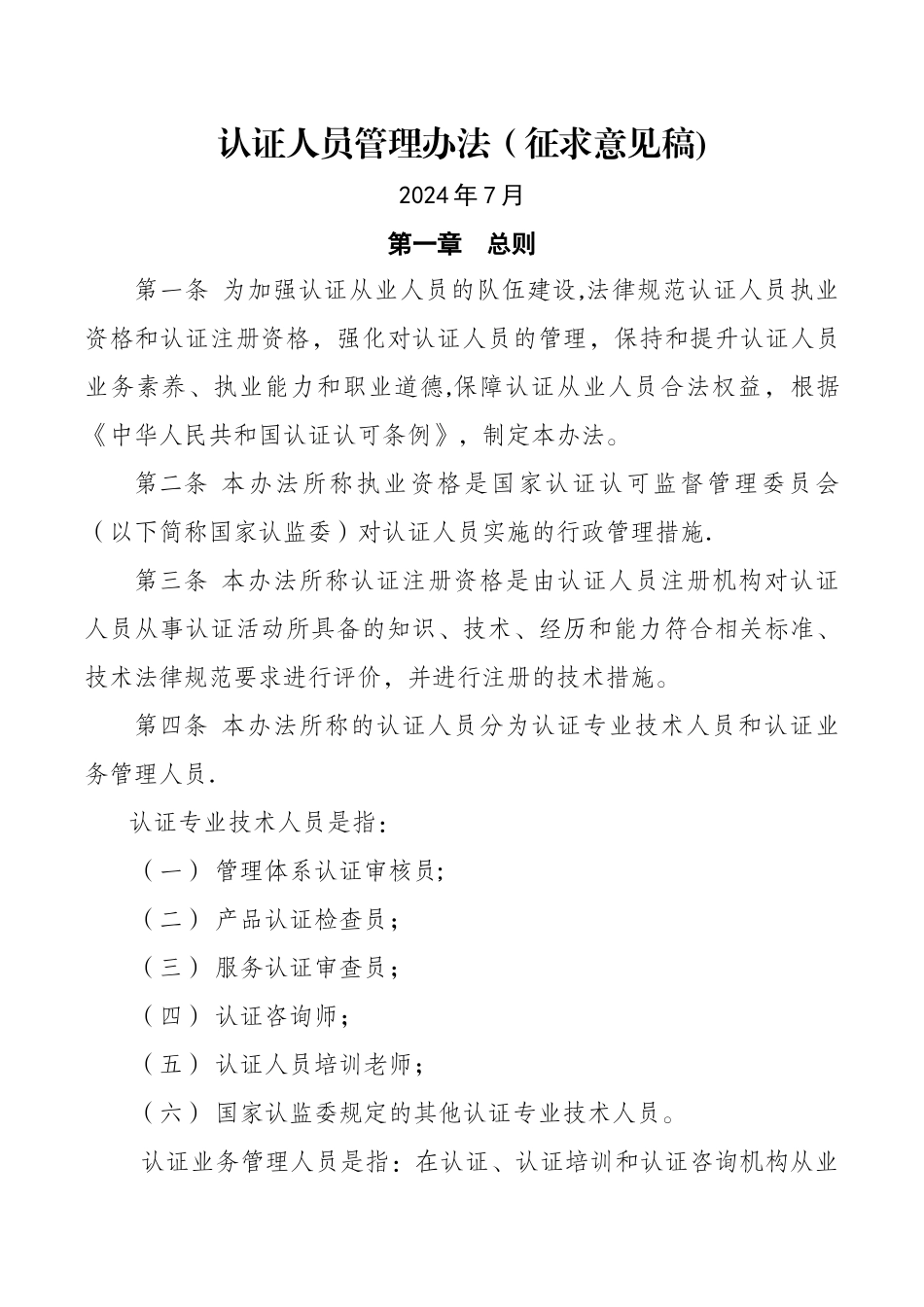 认证人员管理办法_第1页