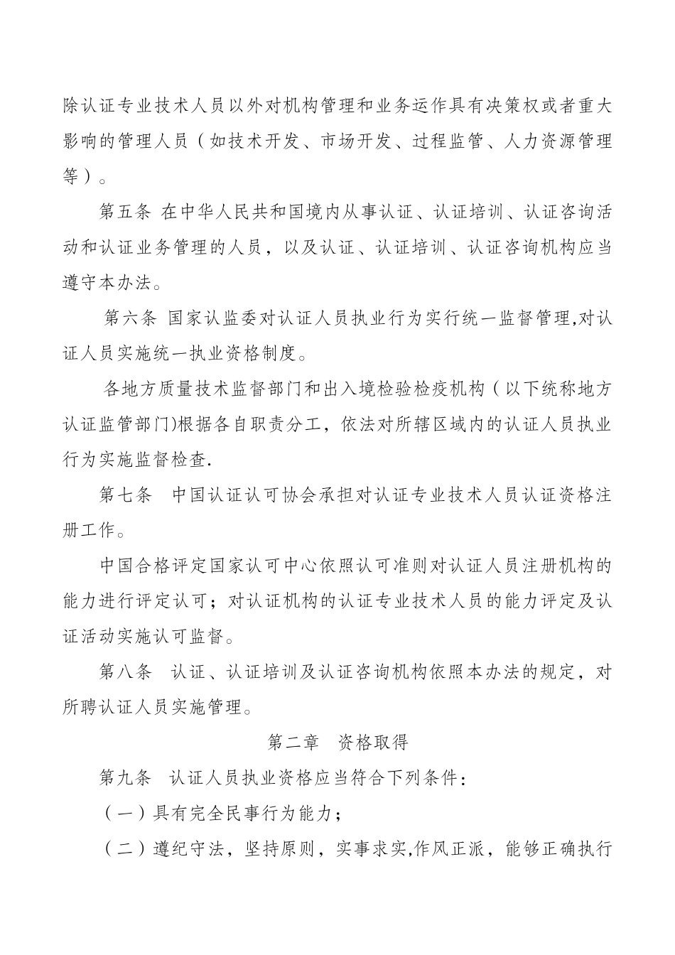 认证人员管理办法_第2页
