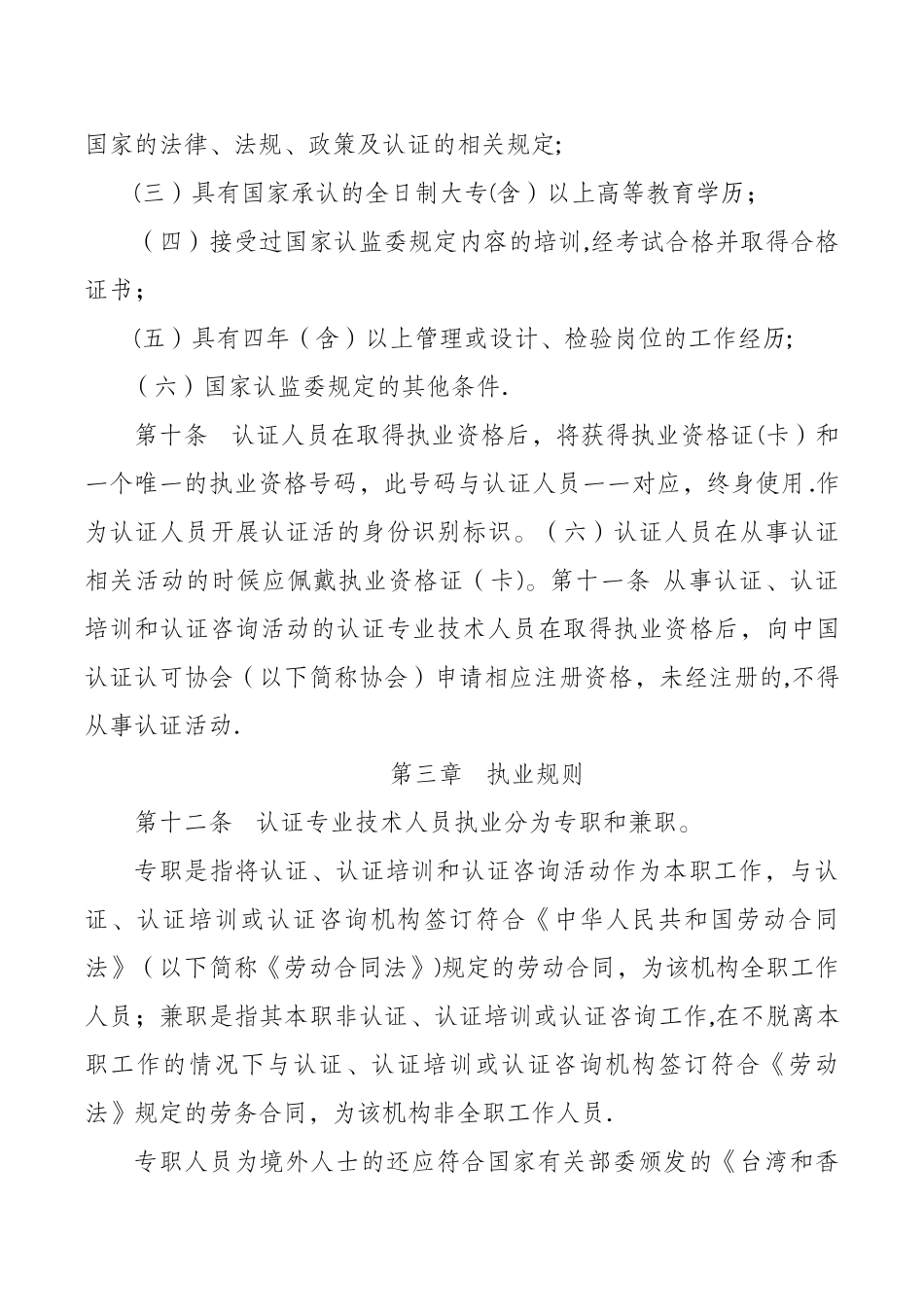 认证人员管理办法_第3页