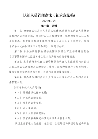 认证人员管理办法