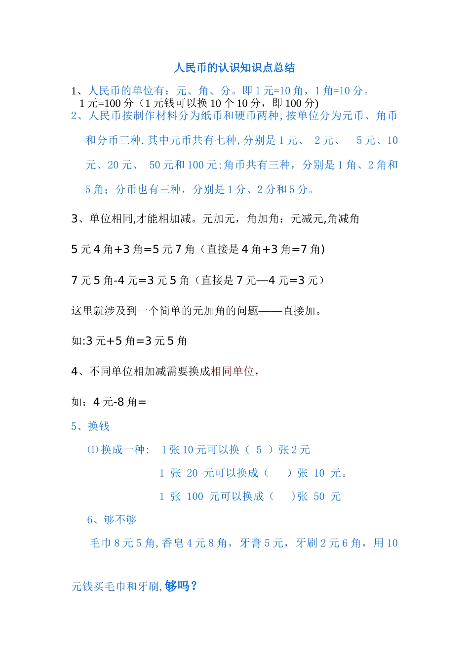 认识人民币知识点总结_第1页