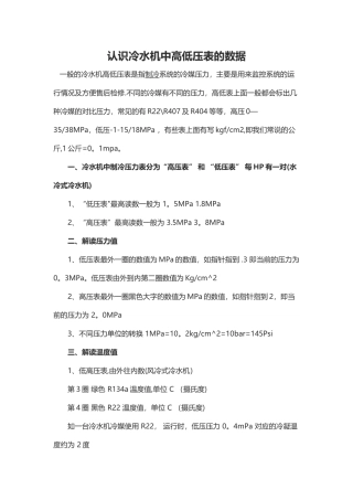 认识冷水机中高低压表的数据
