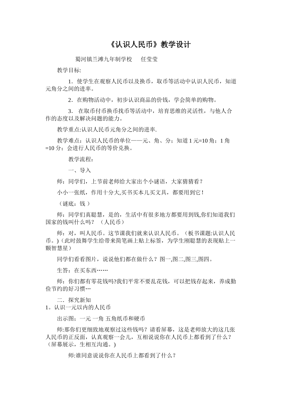 认识人民币教案+反思_第1页
