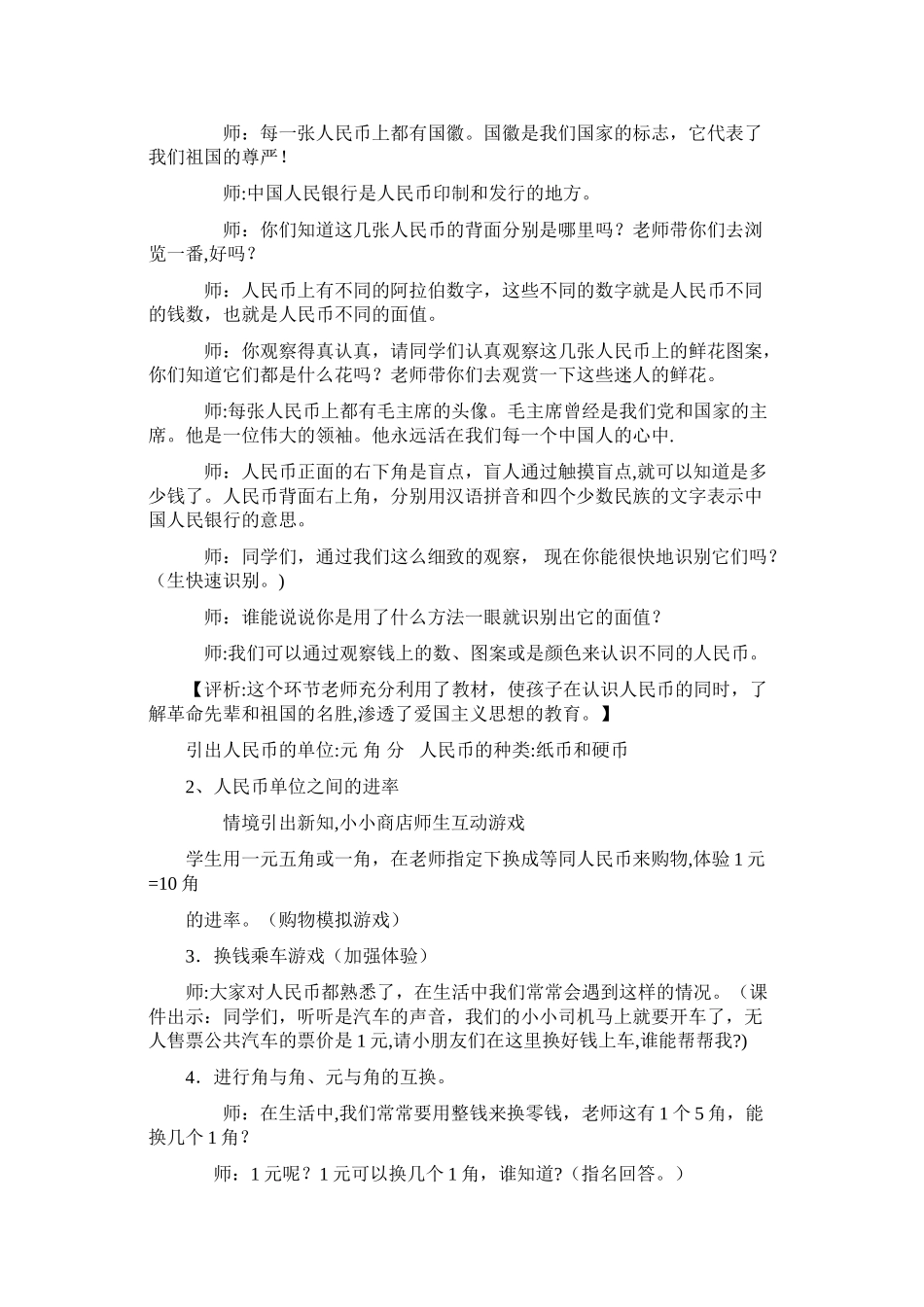 认识人民币教案+反思_第2页