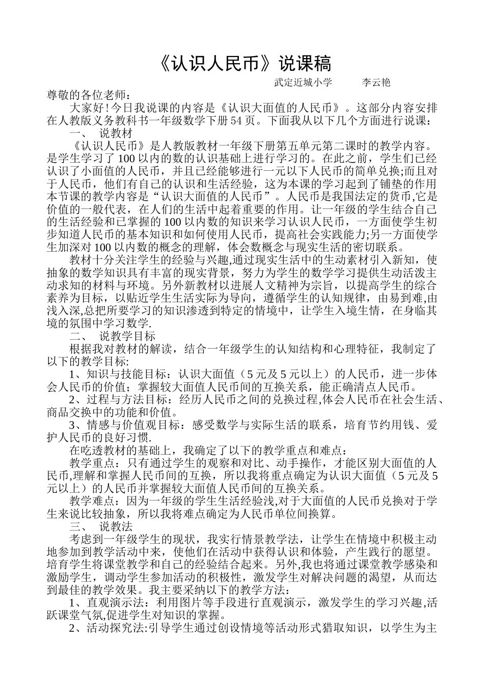 认识人民币说课稿_第1页