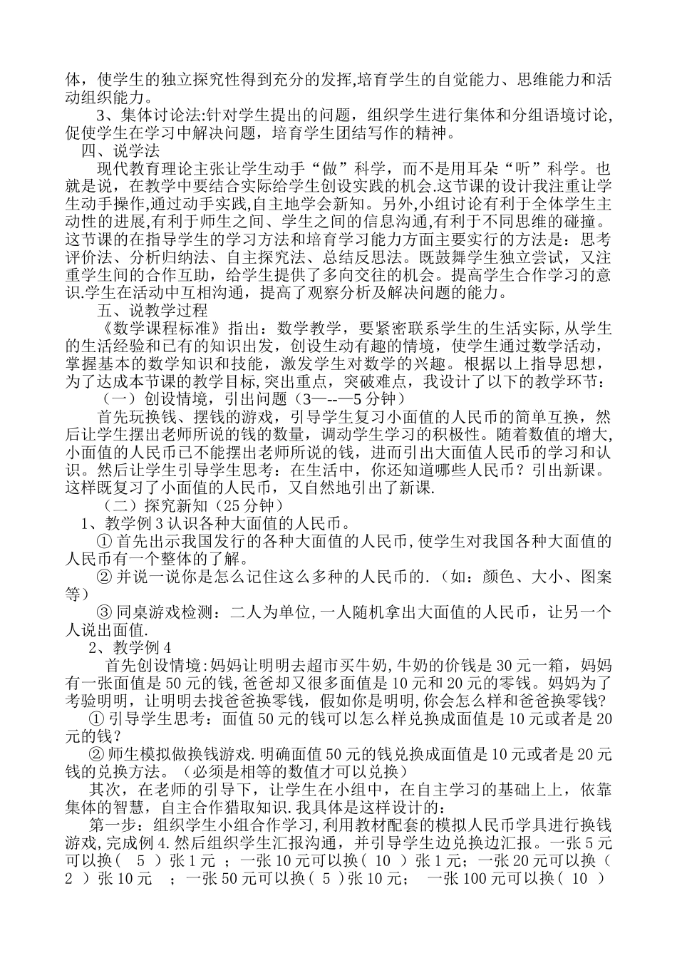 认识人民币说课稿_第2页