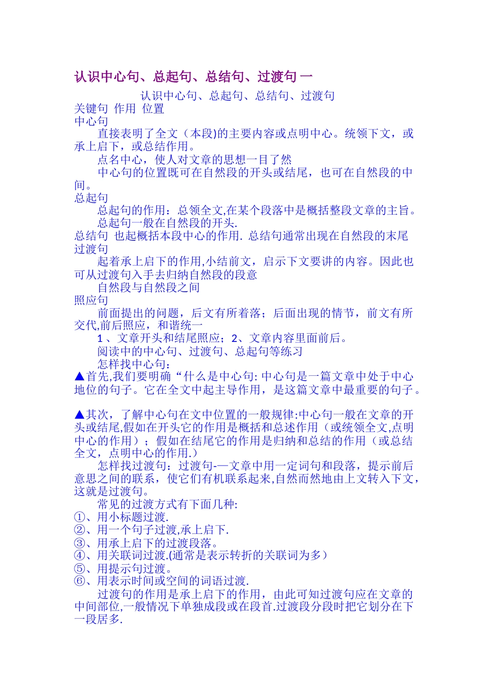 认识中心句、总起句、总结句、过渡句-一_第1页