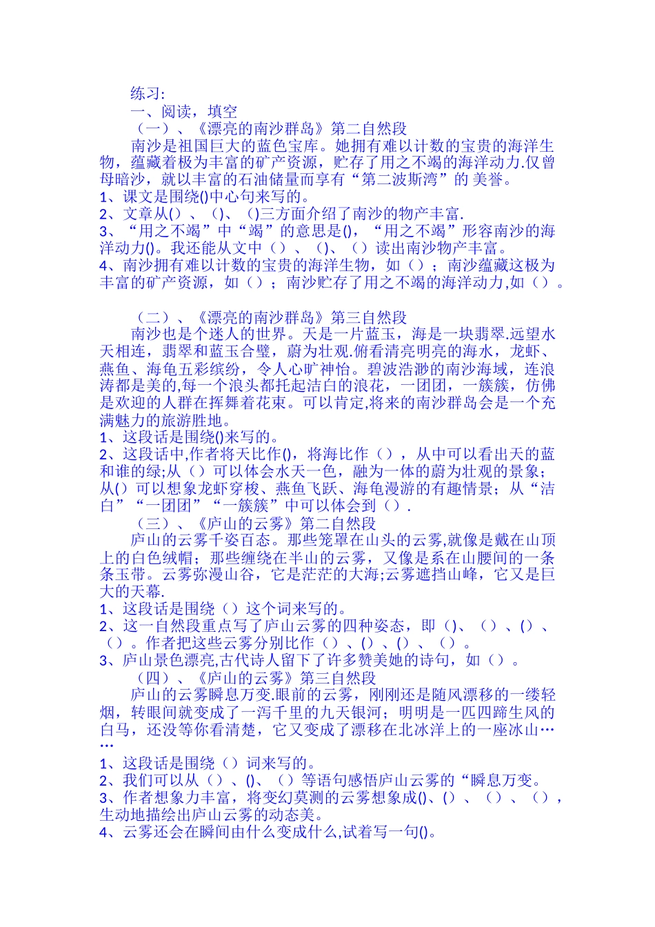 认识中心句、总起句、总结句、过渡句-一_第2页