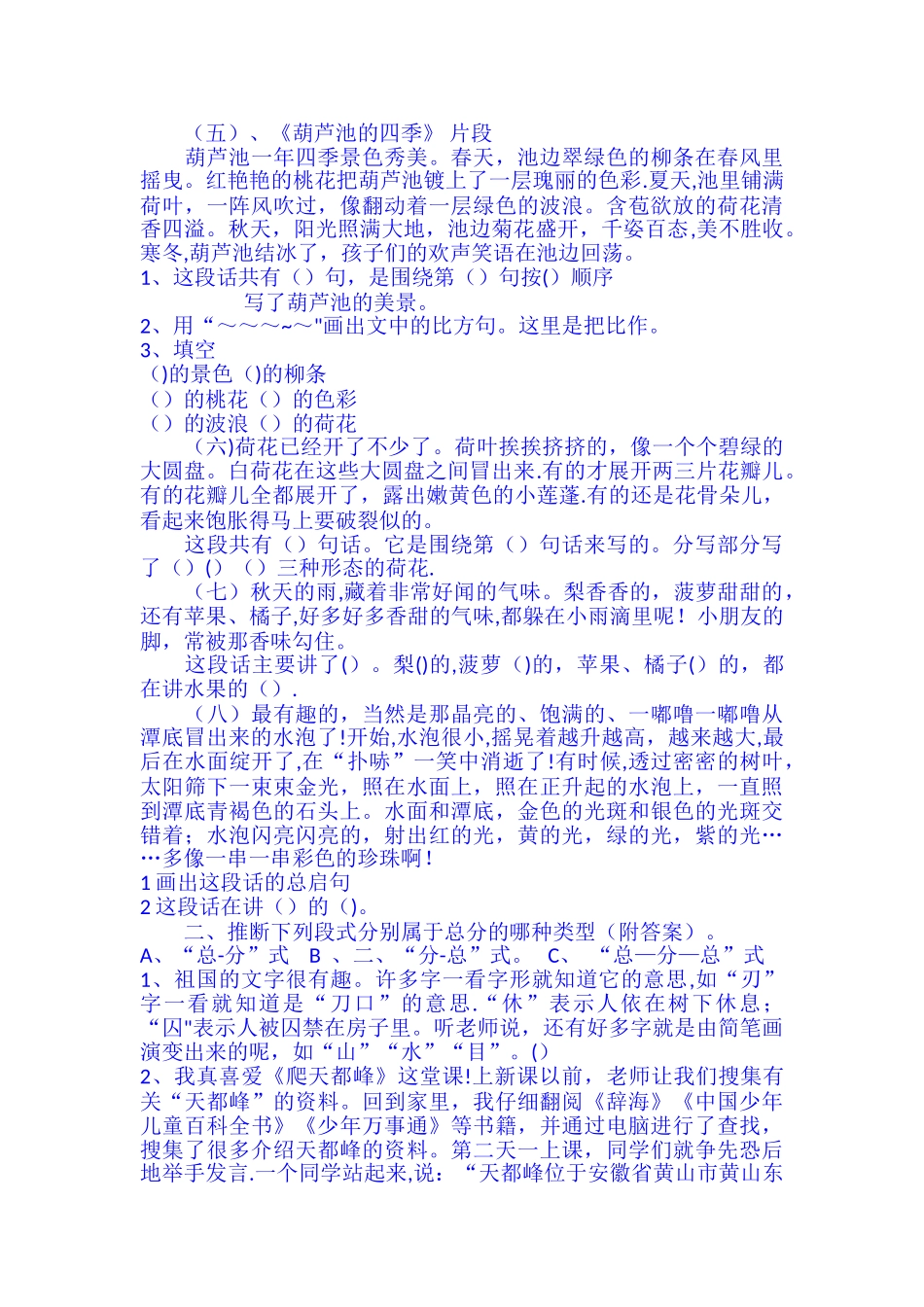 认识中心句、总起句、总结句、过渡句-一_第3页