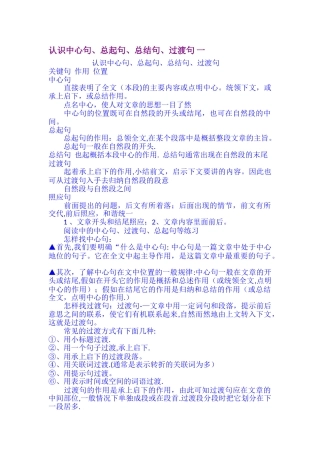 认识中心句、总起句、总结句、过渡句-一