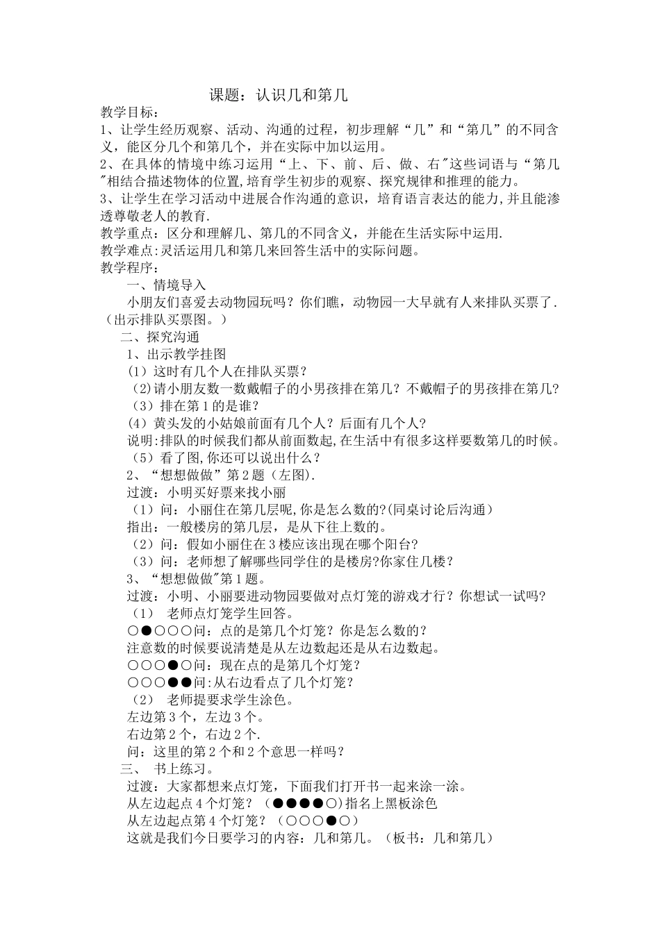 认识几和第几教案_第1页
