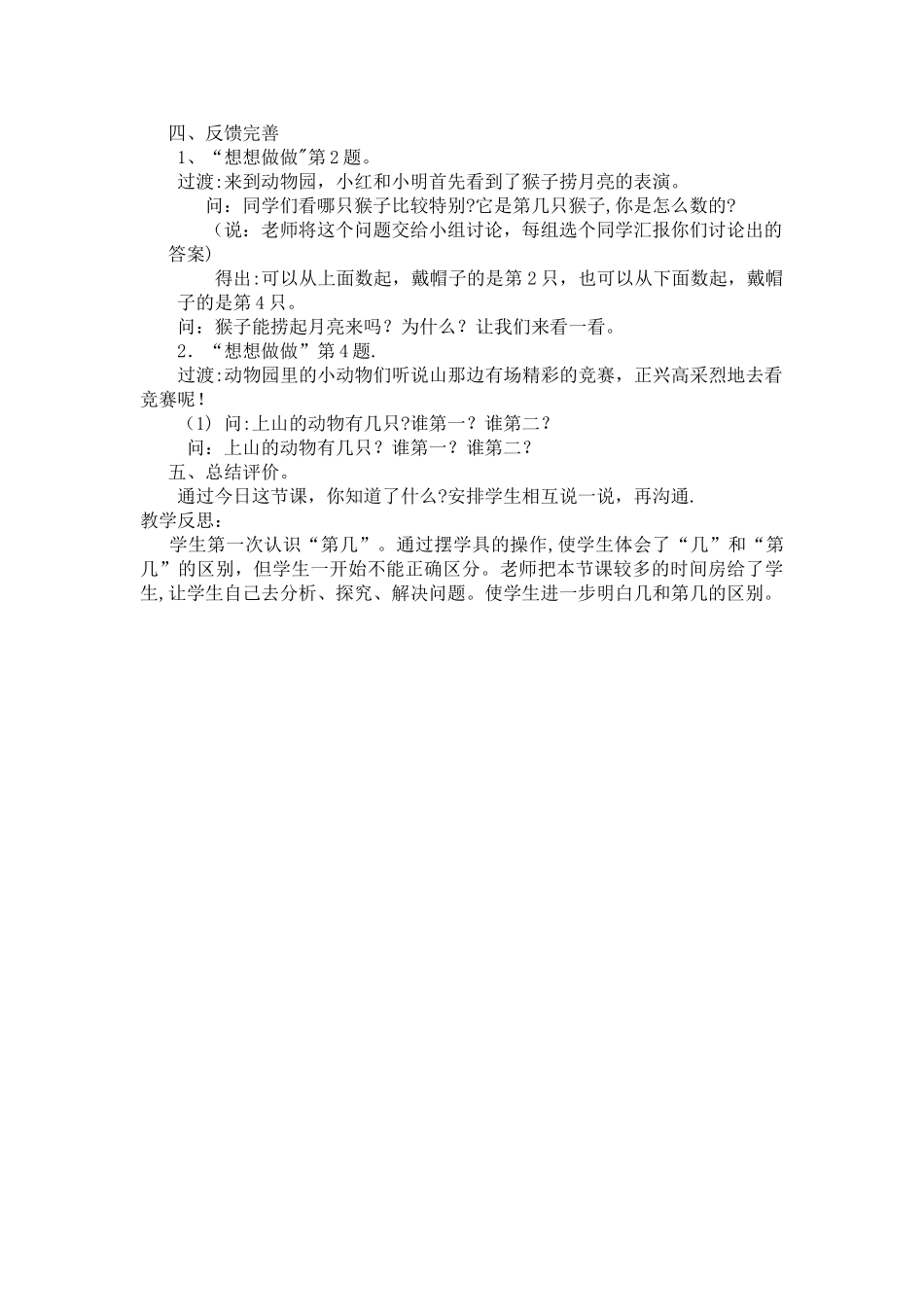 认识几和第几教案_第2页