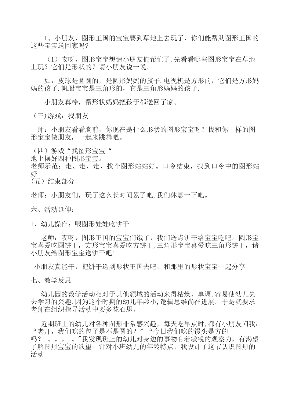 认识图形宝宝教案_第2页