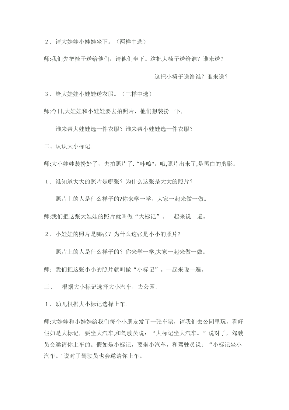 认识大小教案_第2页