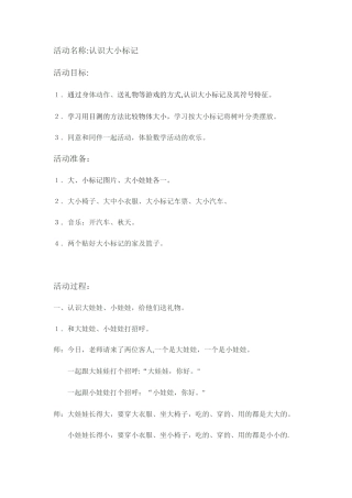 认识大小教案