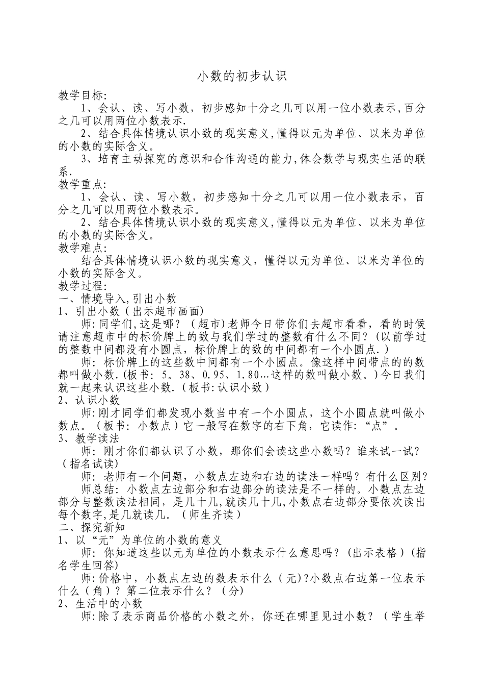 认识小数教案_第1页