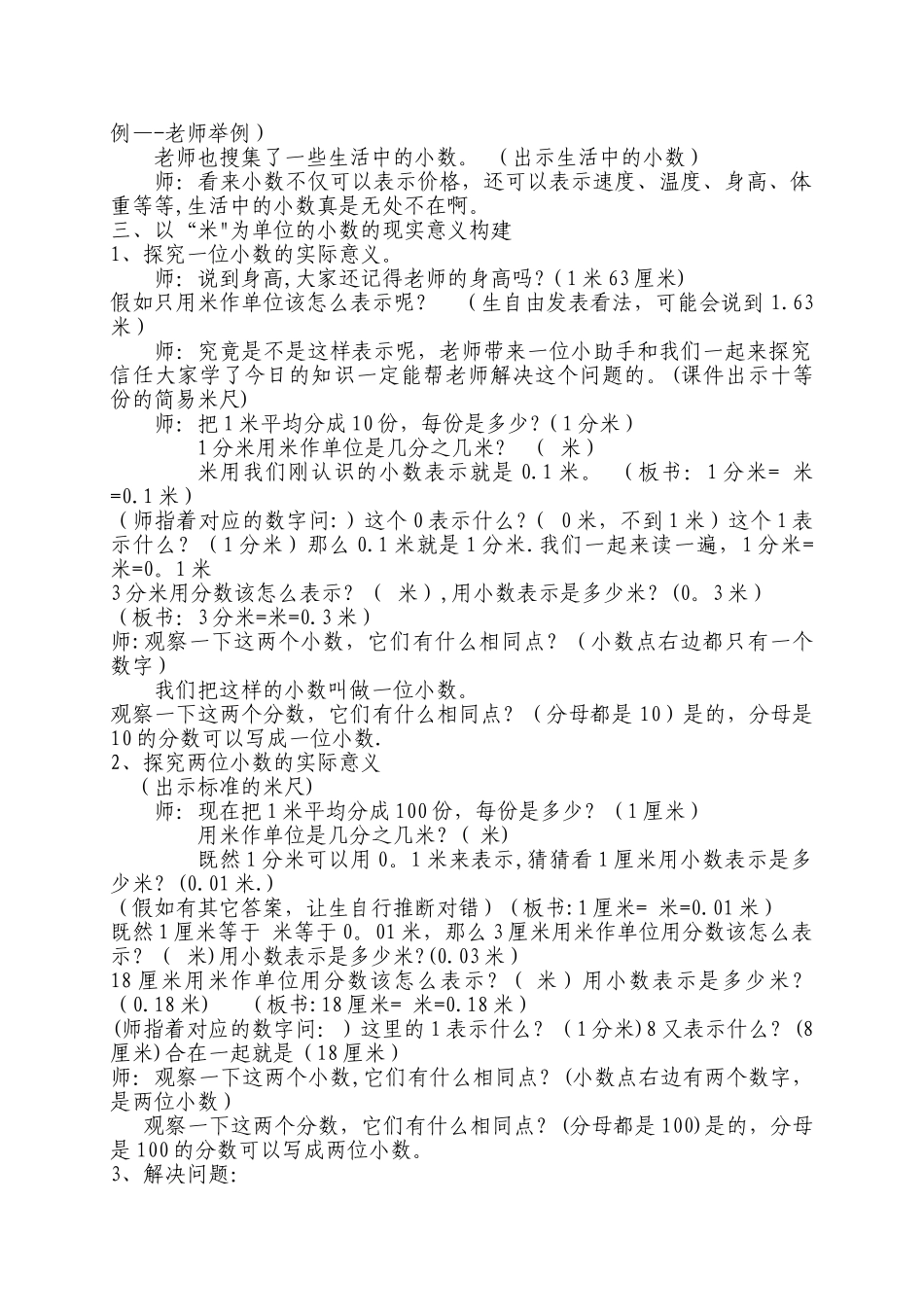 认识小数教案_第2页