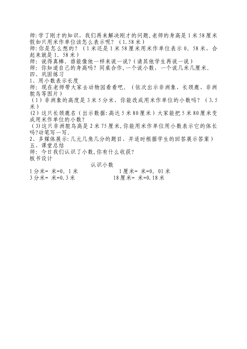 认识小数教案_第3页