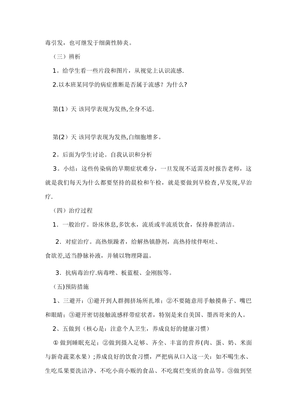 认识和预防流行性感冒安全教案_第2页