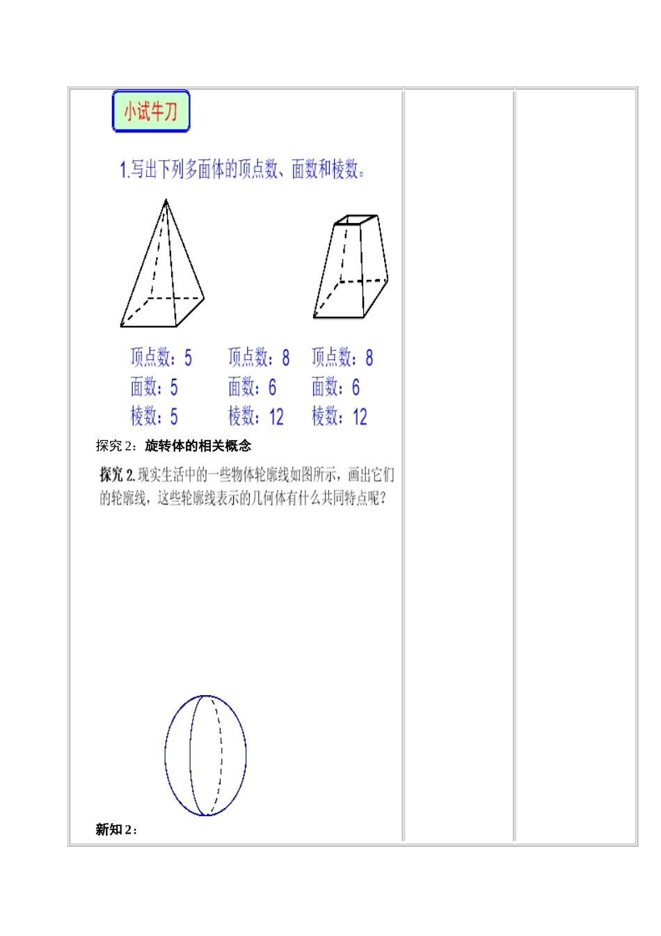 认识多面体与旋转体教案_第3页
