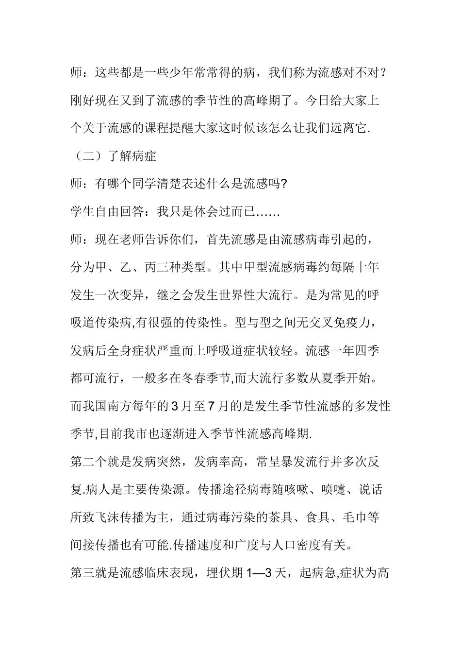 认识和预防流感安全教案_第2页