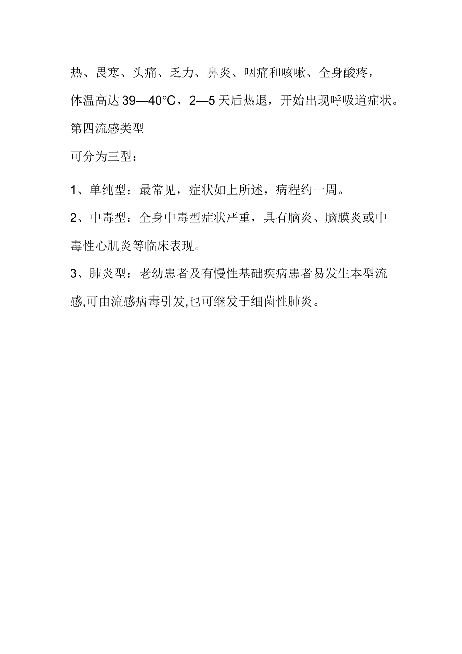 认识和预防流感安全教案_第3页