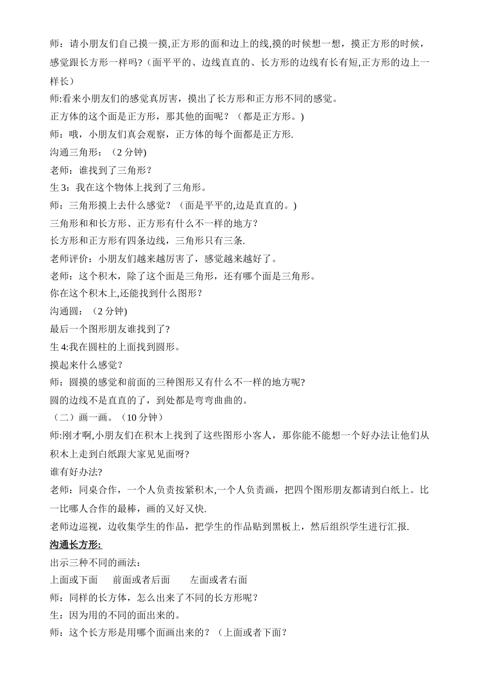 认识图形教案_第3页