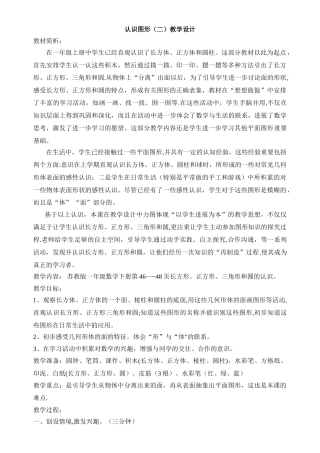 认识图形教案
