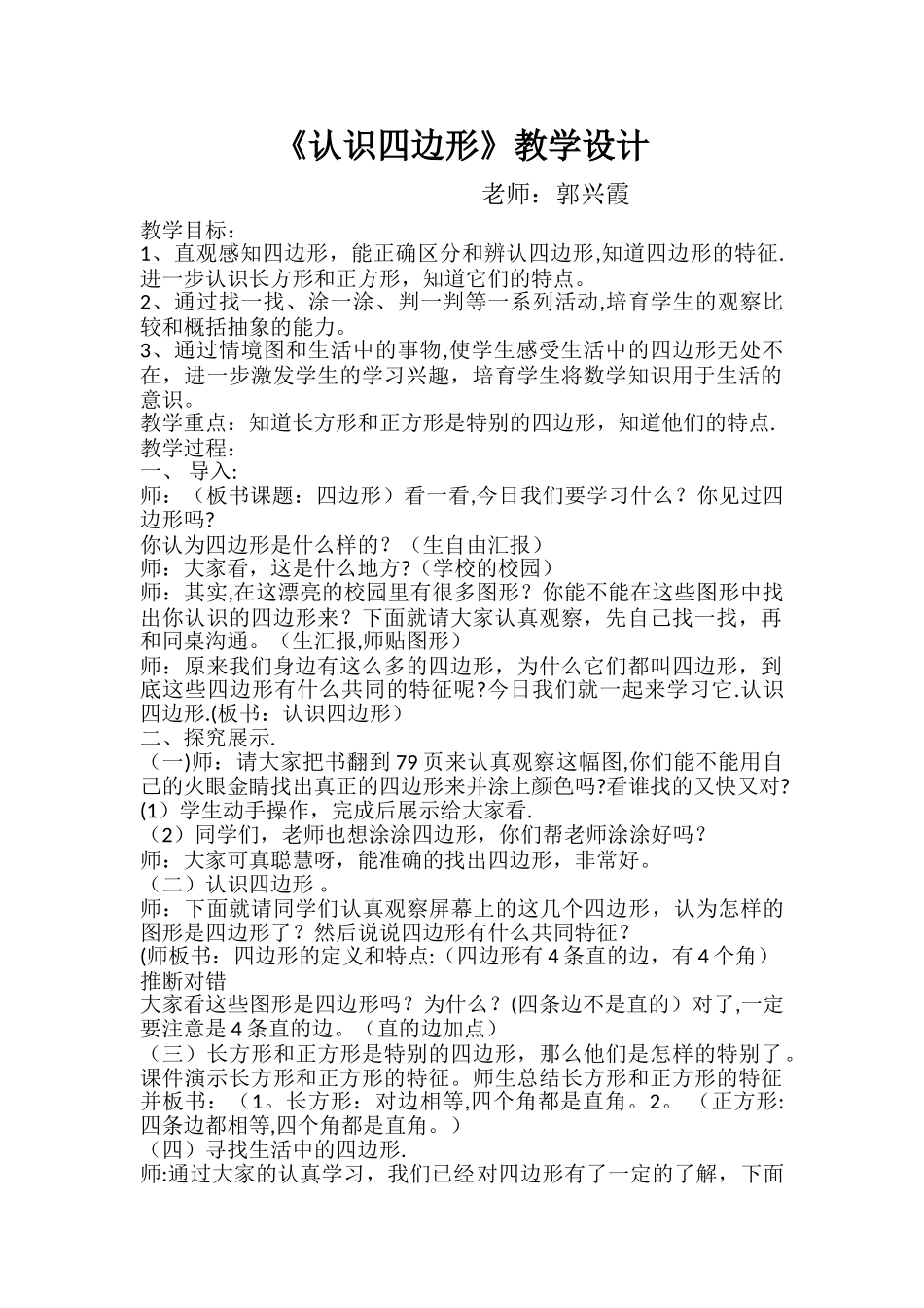 认识四边形教案_第1页