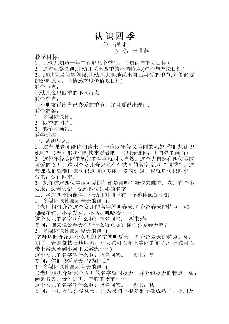 认识四季-教案_第1页
