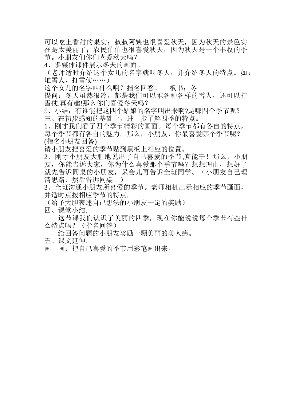 认识四季-教案_第2页