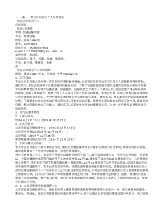 认识实习个人总结