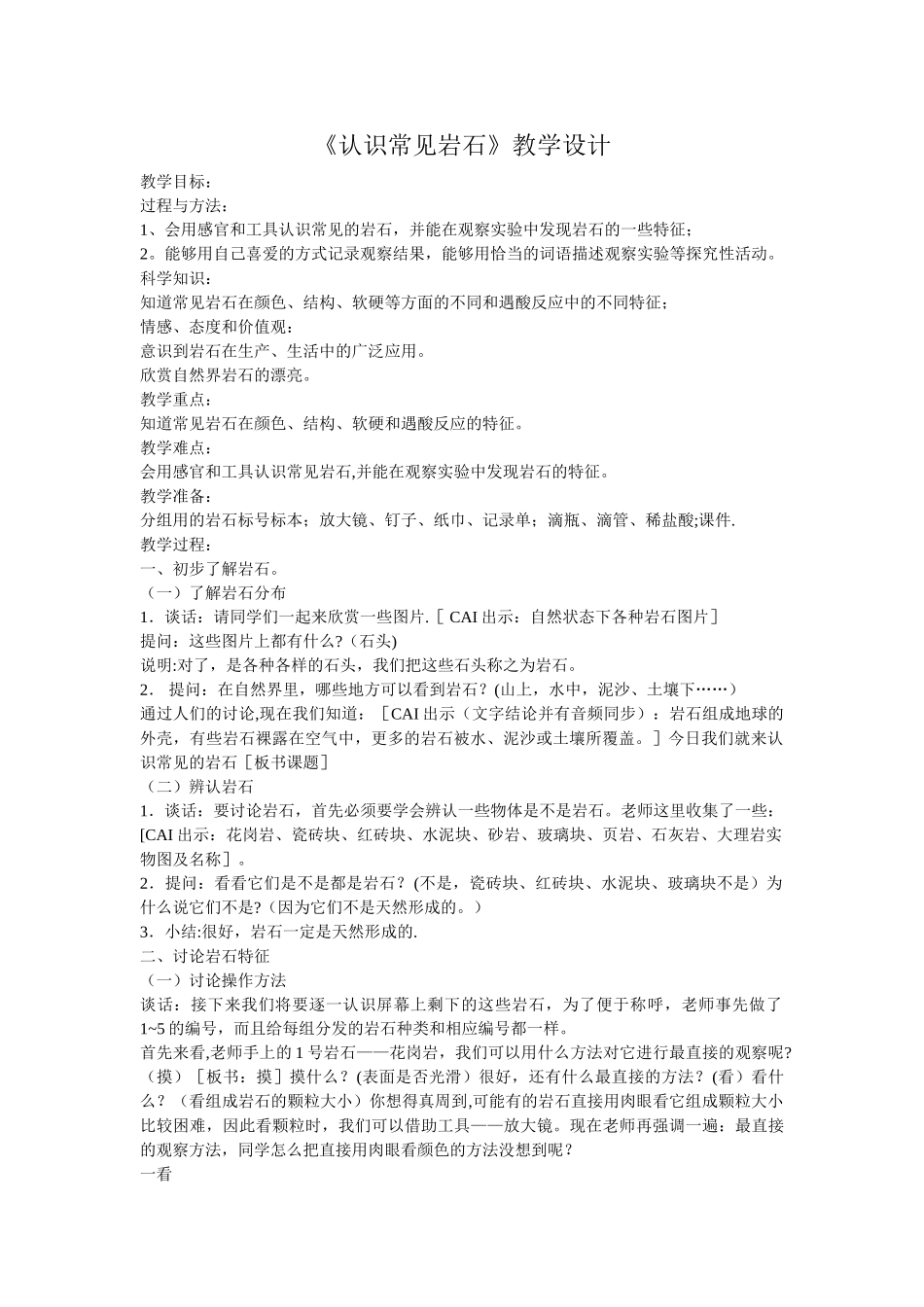认识常见岩石教案_第1页