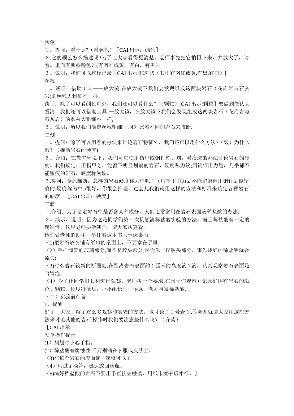 认识常见岩石教案_第2页