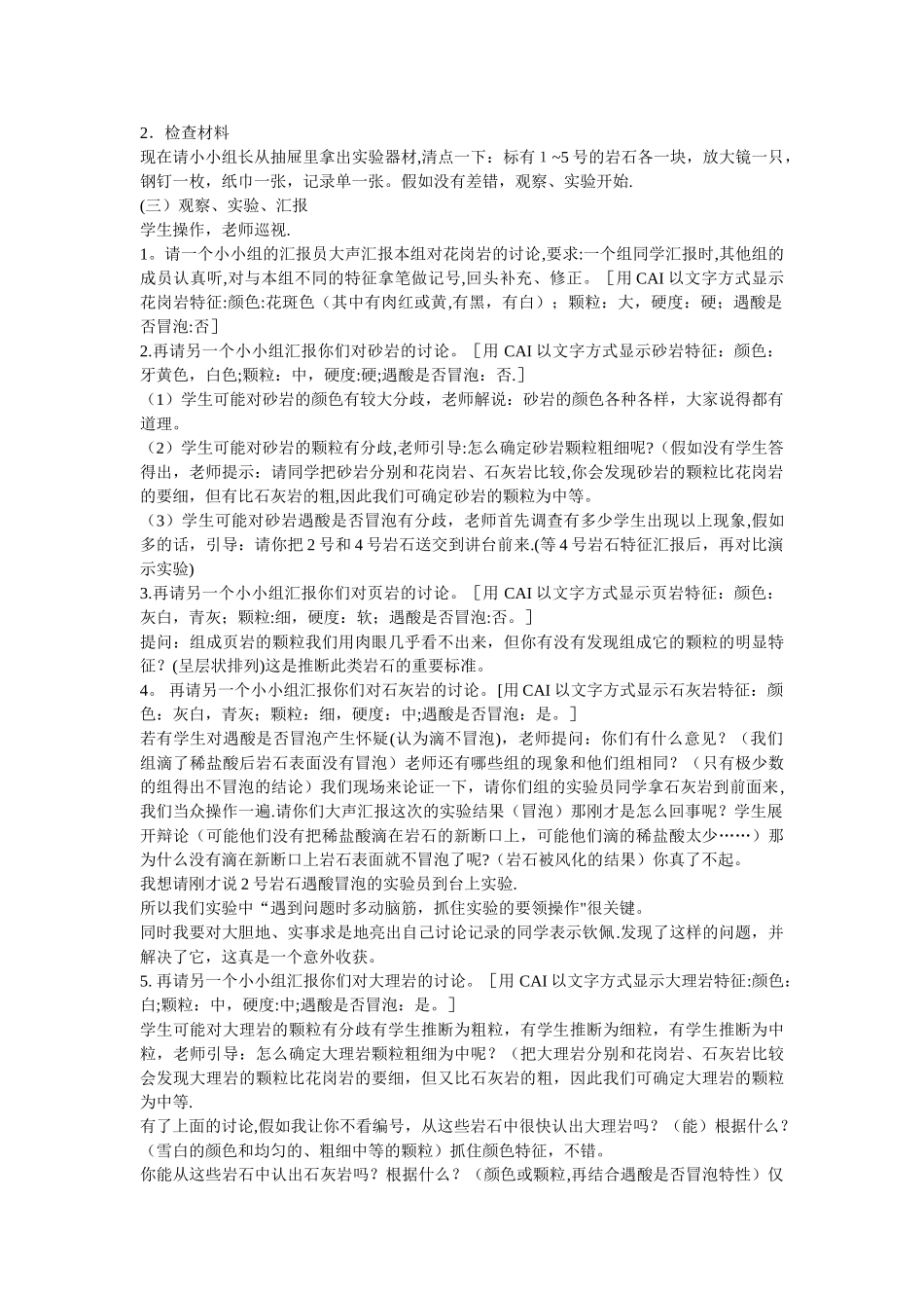 认识常见岩石教案_第3页