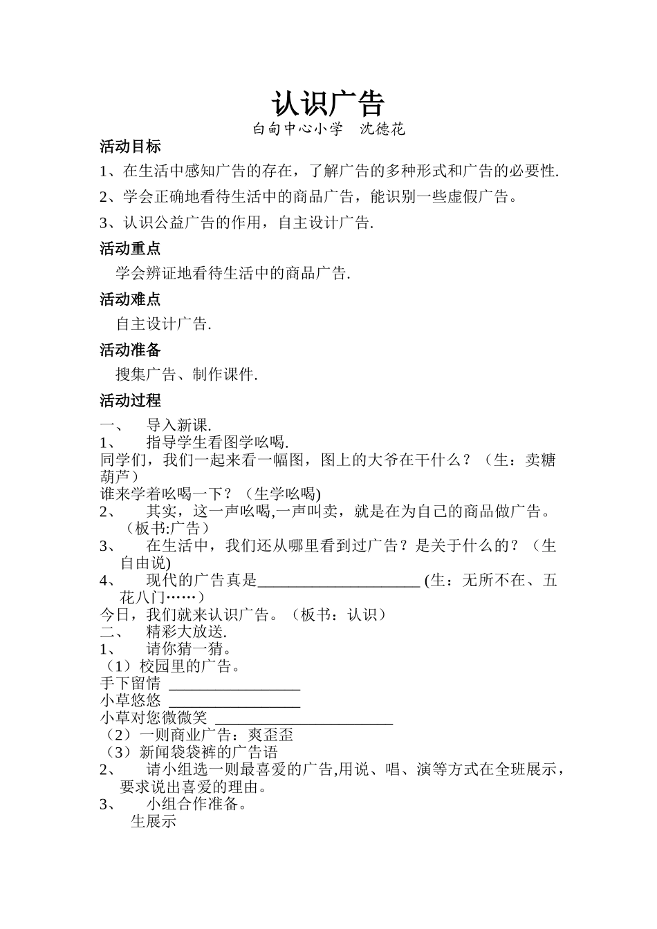 认识广告教案_第1页