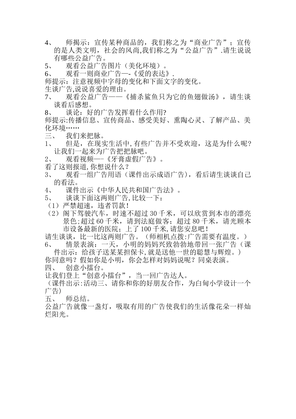 认识广告教案_第2页