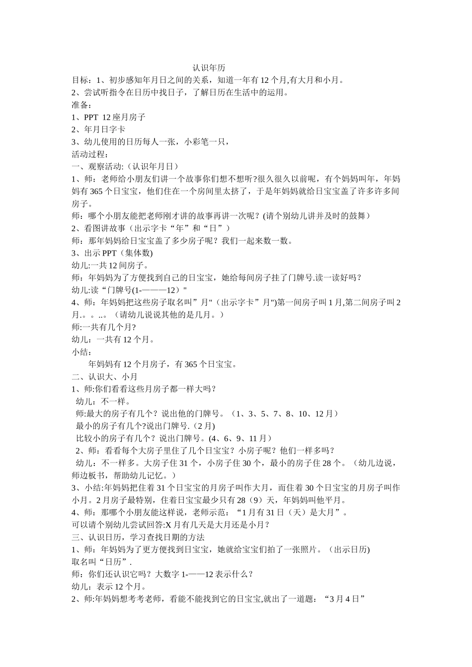 认识年历教案_第1页