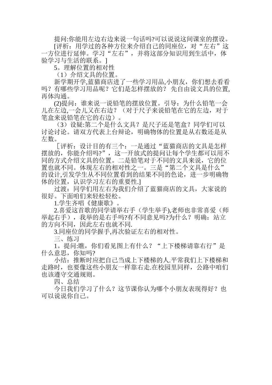 认识左右教案_第2页